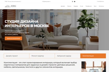 Студия дизайна интерьеров в Москве Апекс